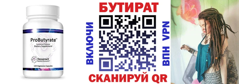 Бутират BDO  Купить где  Заводоуковск 